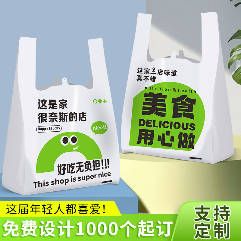 一次性袋子食品塑料袋炸鸡小吃外卖打包袋加厚餐饮商用手提背心袋