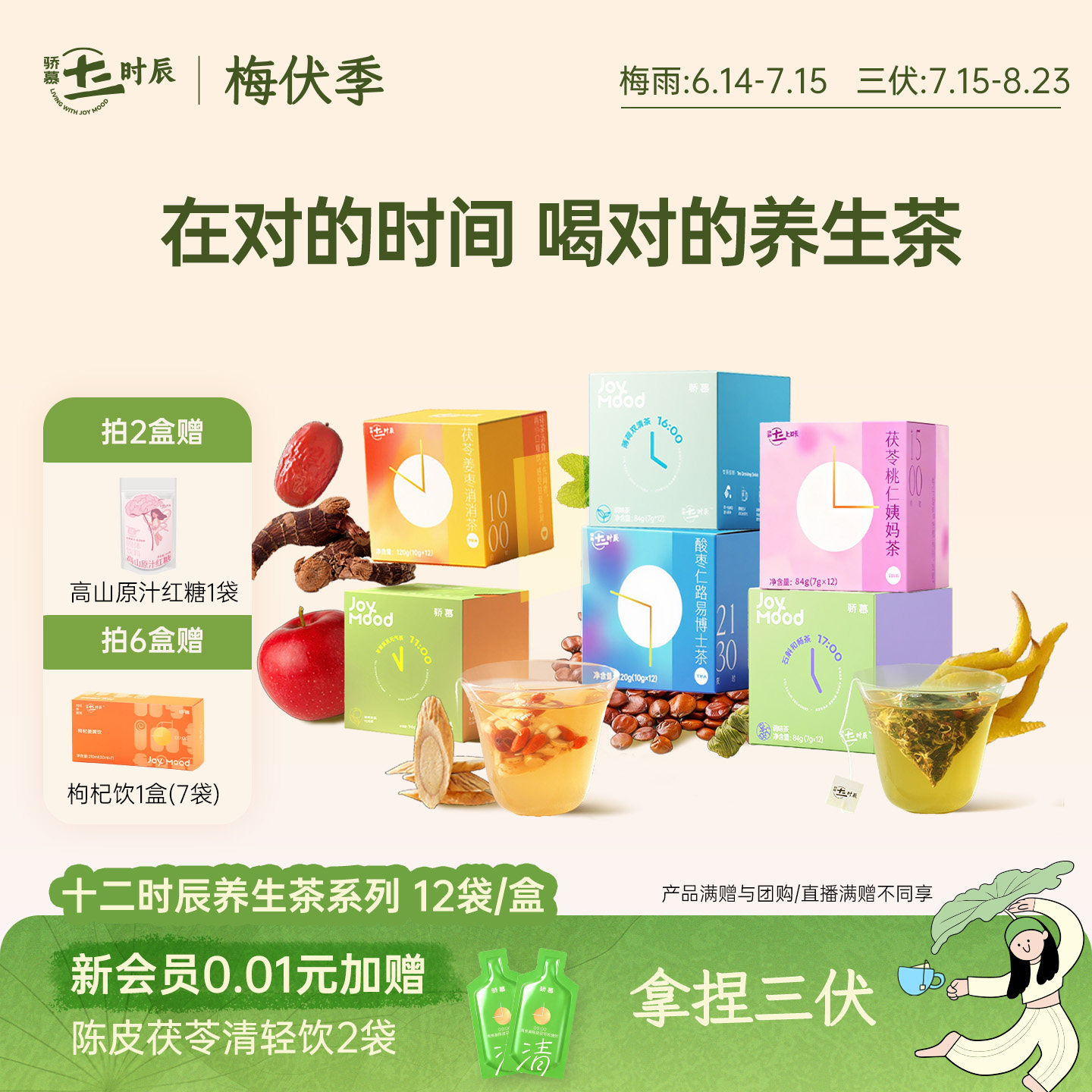 养生茶任选丨骄慕养生茶 苹果黄芪水酸枣仁茶茯苓姜枣茶独立包装