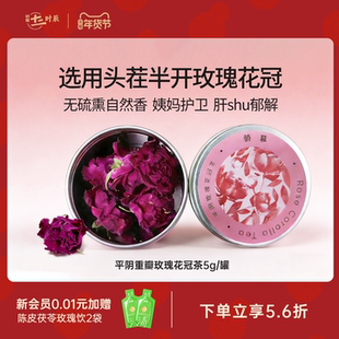 骄慕平阴重瓣玫瑰花茶5g/罐低温烘干无硫熏无农残头茬玫瑰花冠茶
