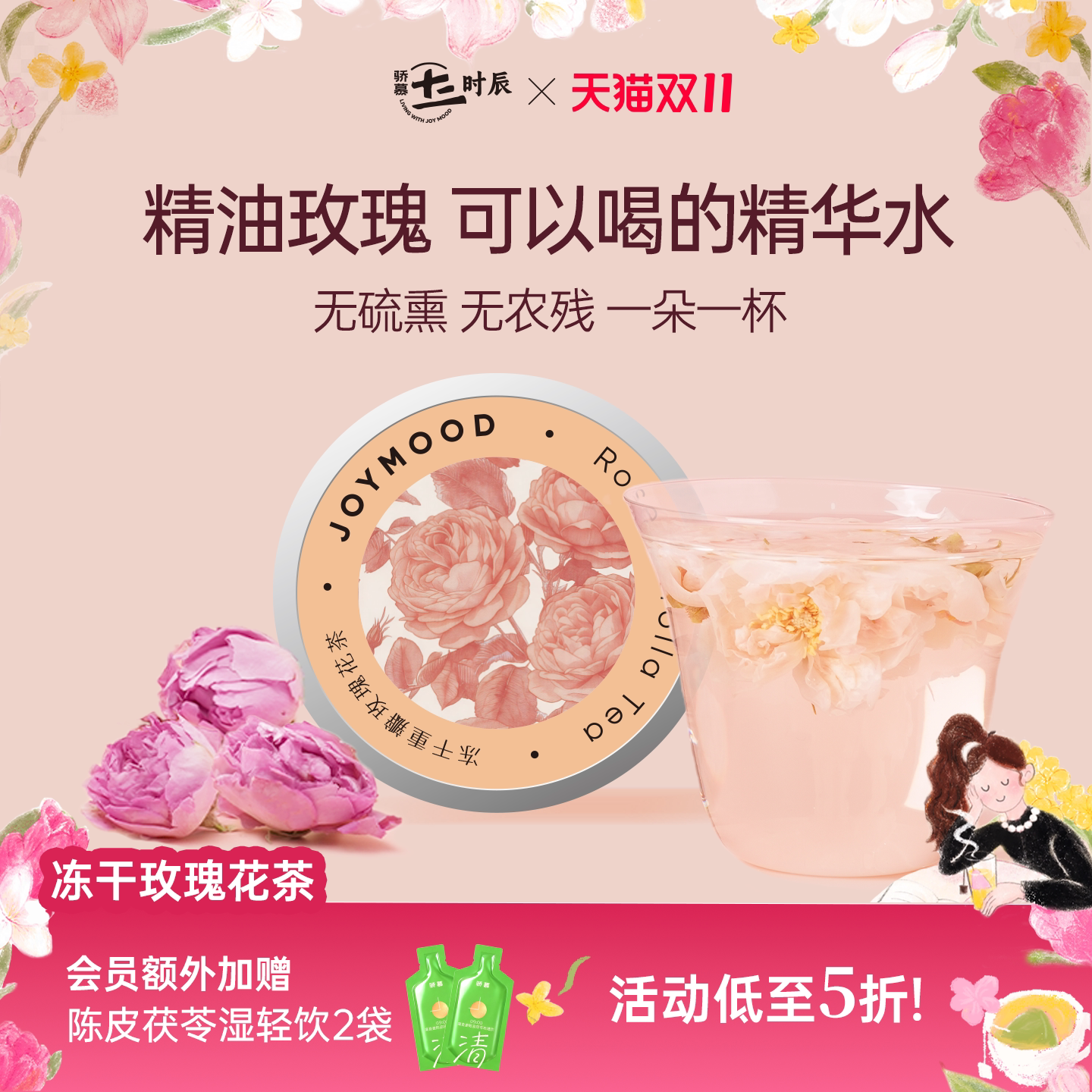 【冻干锁鲜玫瑰花】骄慕玫瑰花茶