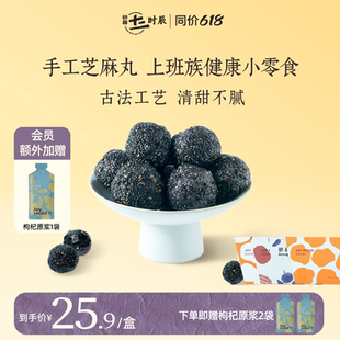 骄慕手工芝麻丸黑芝麻陈皮红枣阿胶枸杞玫瑰芝麻丸多种口味组合装