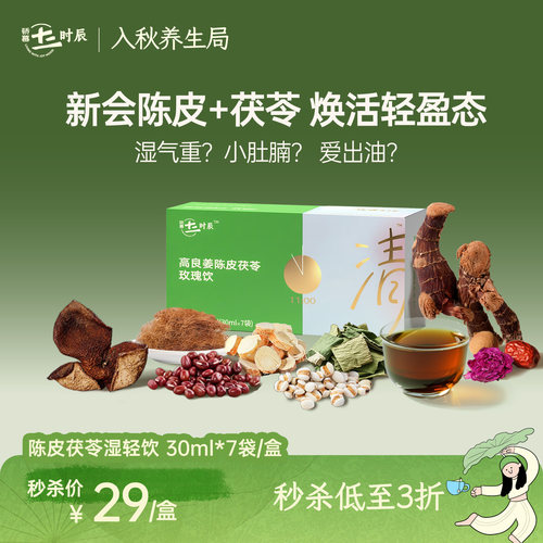 骄慕湿清饮陈皮茯苓五指毛桃饮