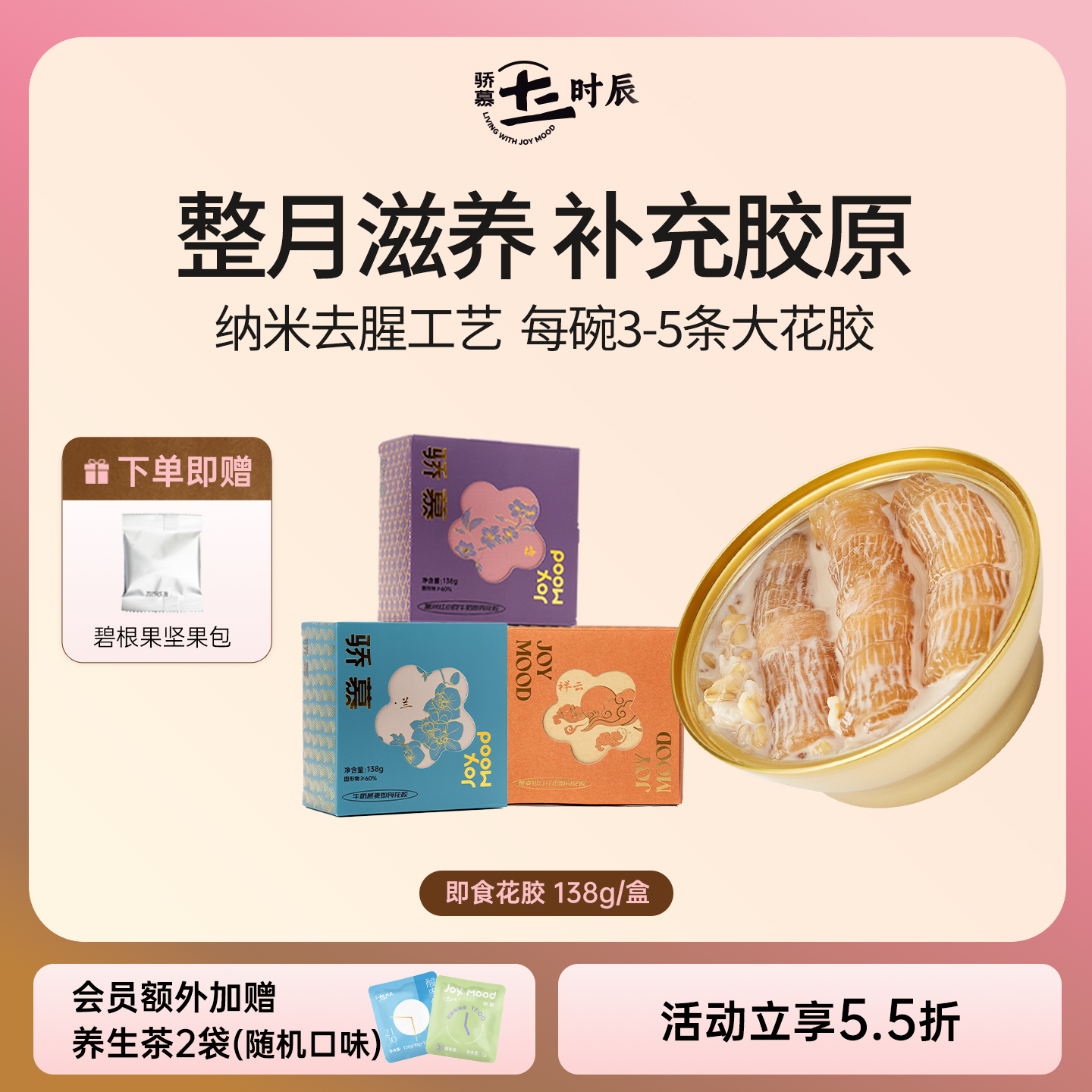 骄慕即食花胶一个月量轻食套餐