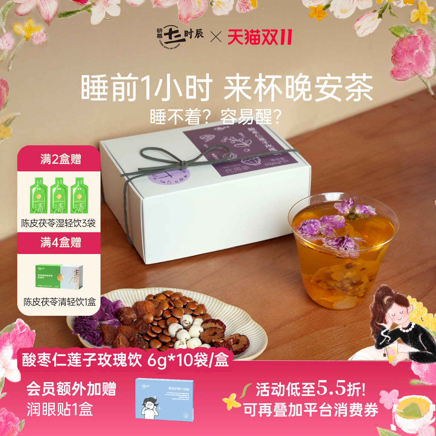 骄慕酸枣仁莲子玫瑰饮养生茶包