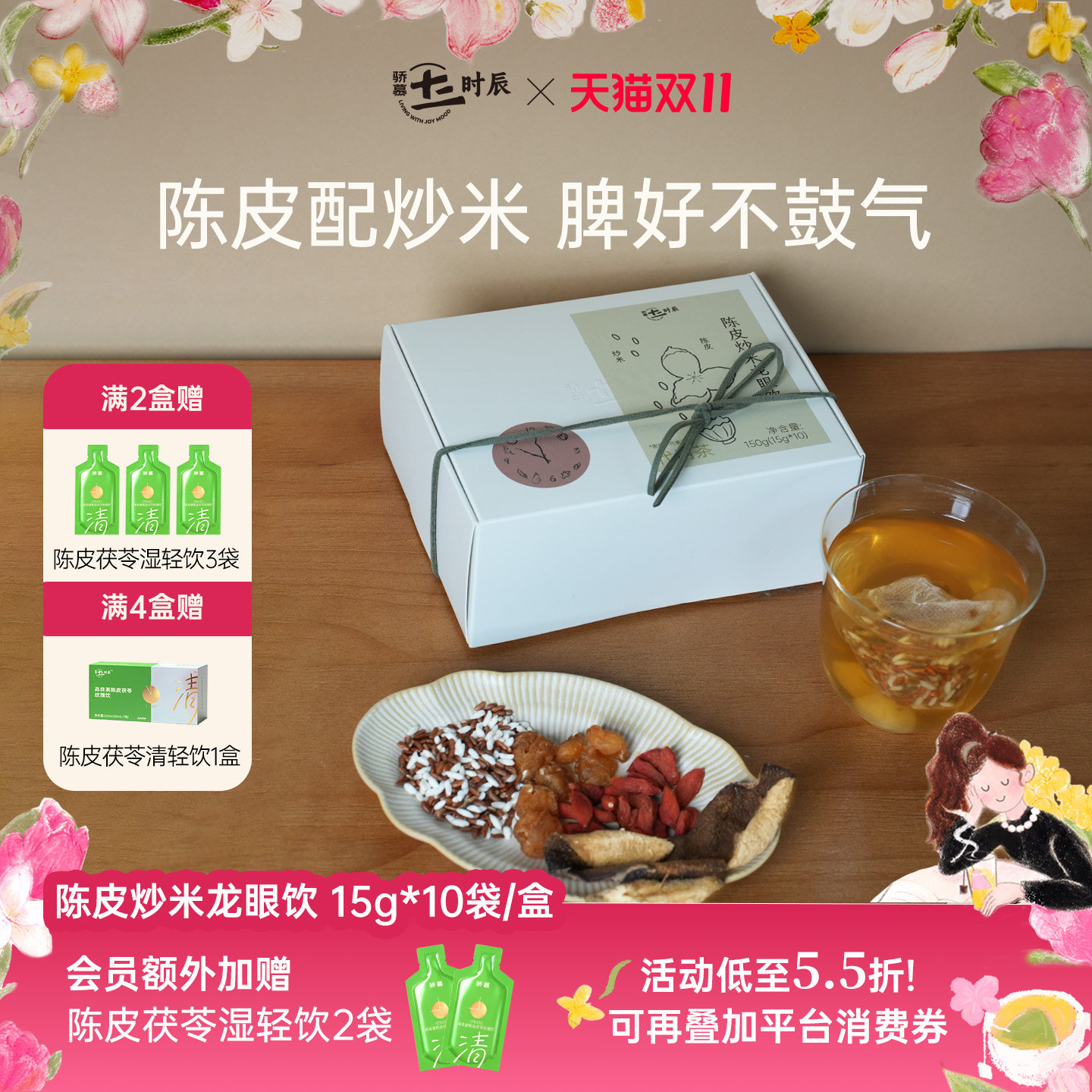 骄慕陈皮炒米龙眼饮养生茶包
