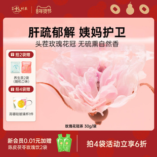 【明星同款】骄慕玫瑰花茶袋装无硫熏无农残平阴头茬重瓣玫瑰花冠