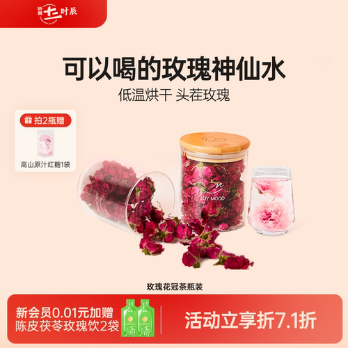 骄慕玫瑰花冠头茬玫瑰花茶