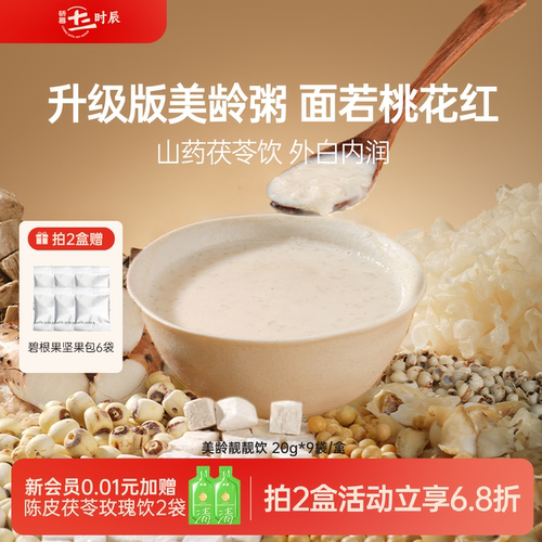 骄慕美龄靓靓饮代餐粉山药茯苓百合莲子粥营养早餐1秒速溶代餐粉