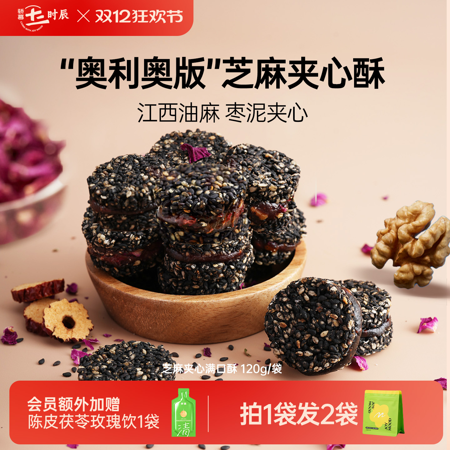 夹心酥芝麻骄慕千层满口酥