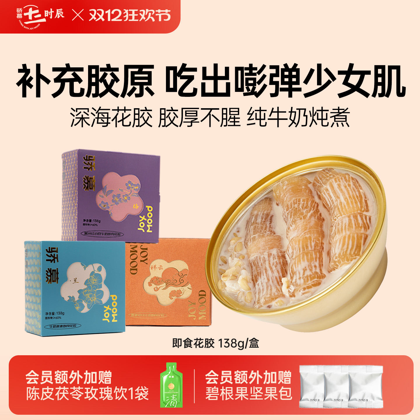 骄慕即食花胶每碗干花胶含量≥8g