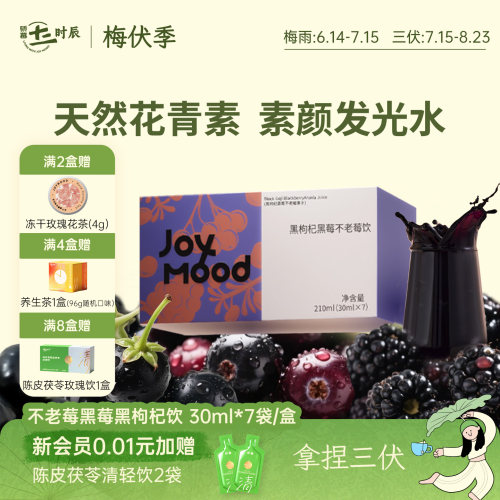 骄慕不老莓黑莓黑枸杞原浆