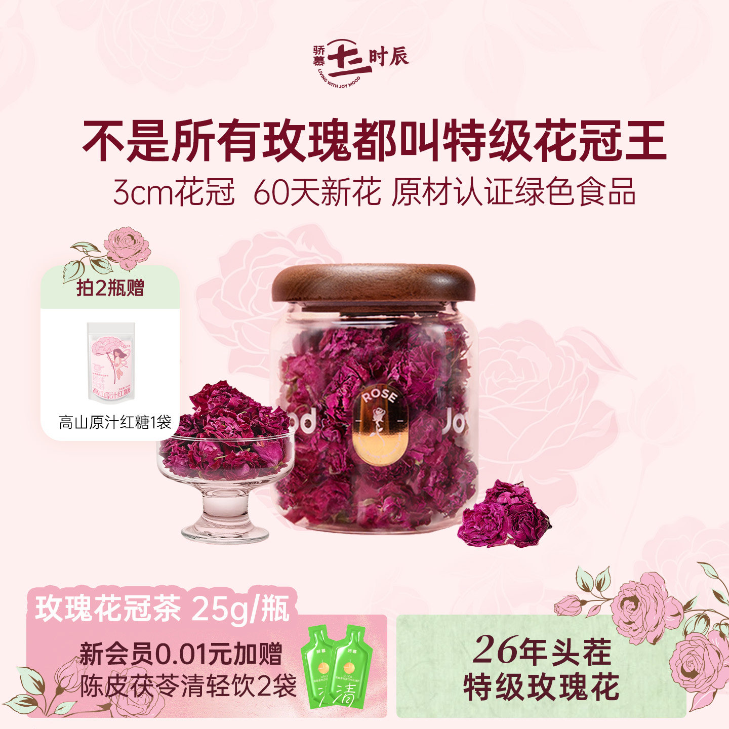 26年头茬玫瑰瓶装丨骄慕特级玫瑰花茶平阴重瓣玫瑰无硫熏无农残