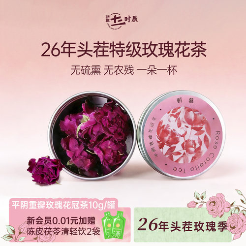 骄慕头茬特级玫瑰花茶10g/罐