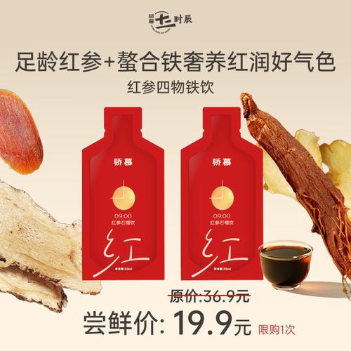 骄慕红参饮四物饮30ml*2袋