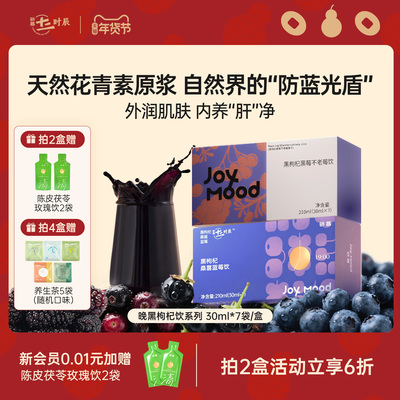 骄慕枸杞原浆系列组合装210ml/盒