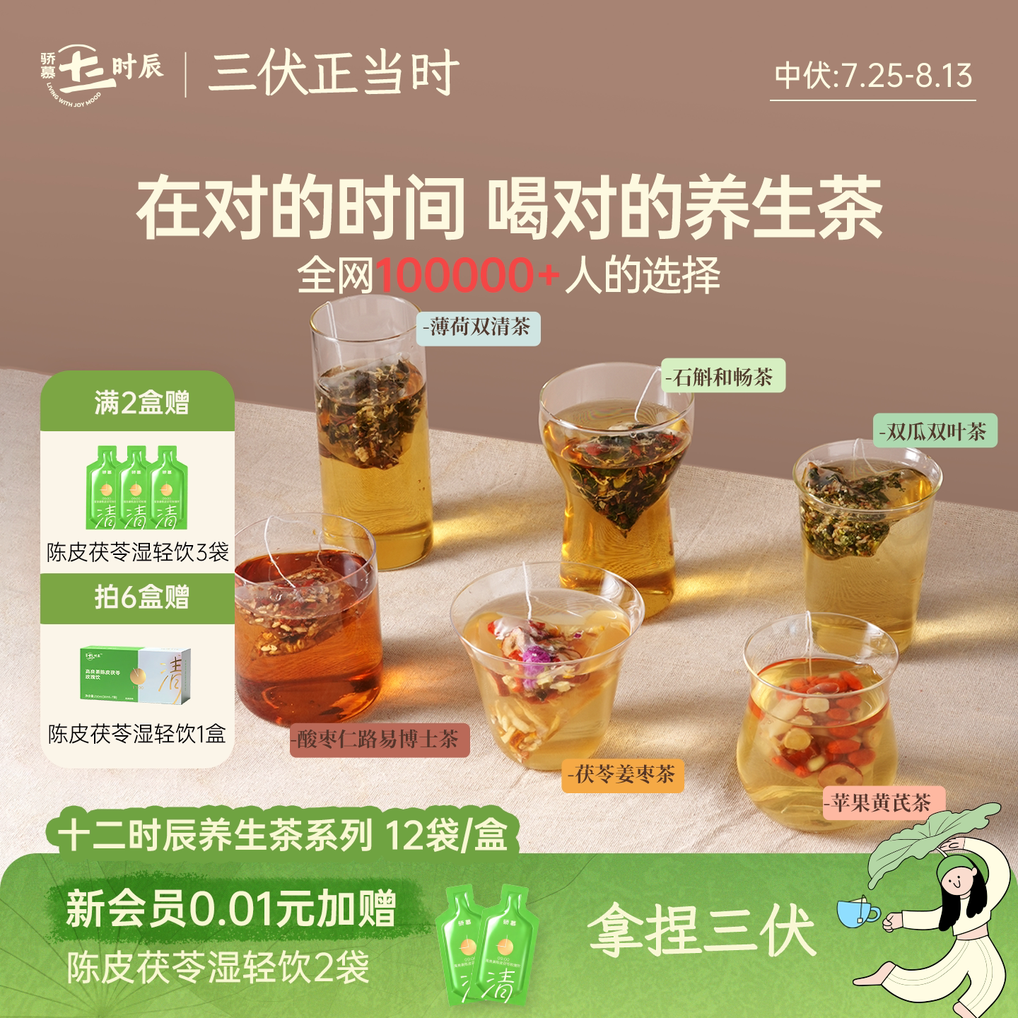 骄慕养生茶包多口味自选组合