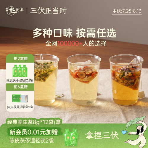经典养生茶丨骄慕养生茶包无硫熏