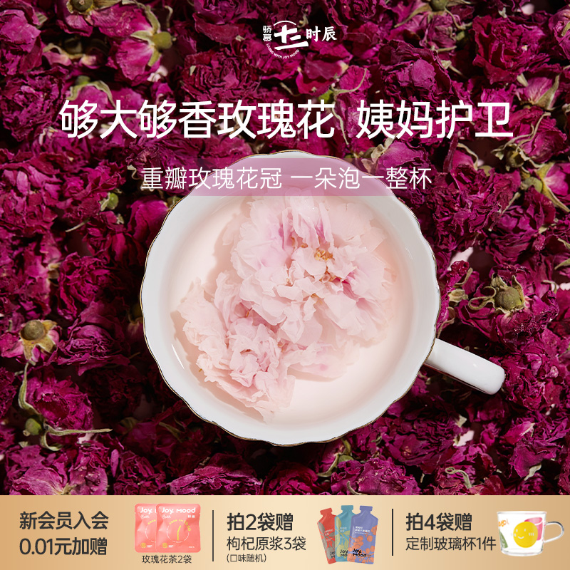 骄慕无硫熏平阴玫瑰花茶20g/袋