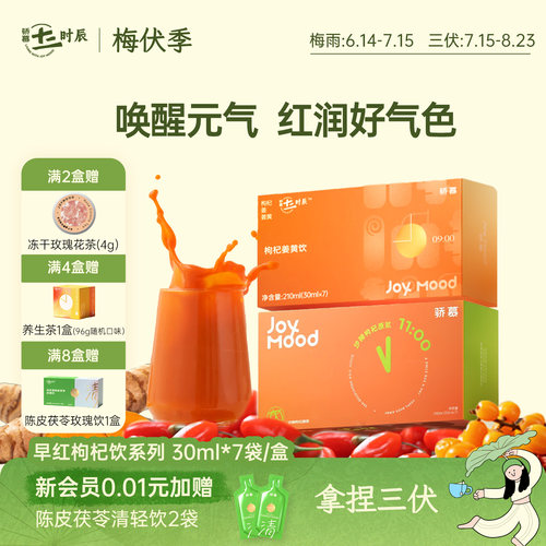 骄慕红枸杞原浆30ml*7袋/盒