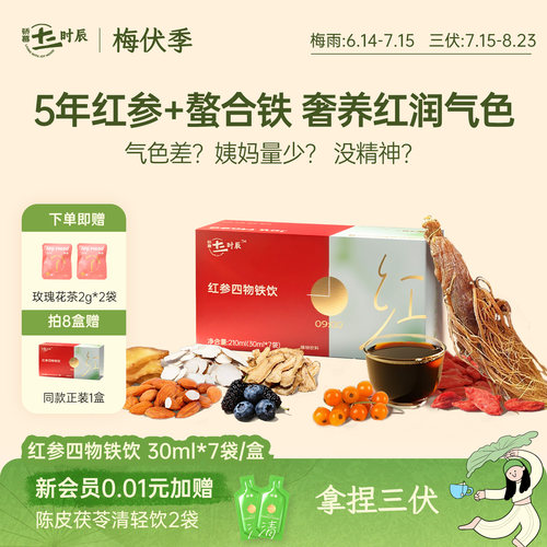 骄慕红参黄精气血饮红参饮品