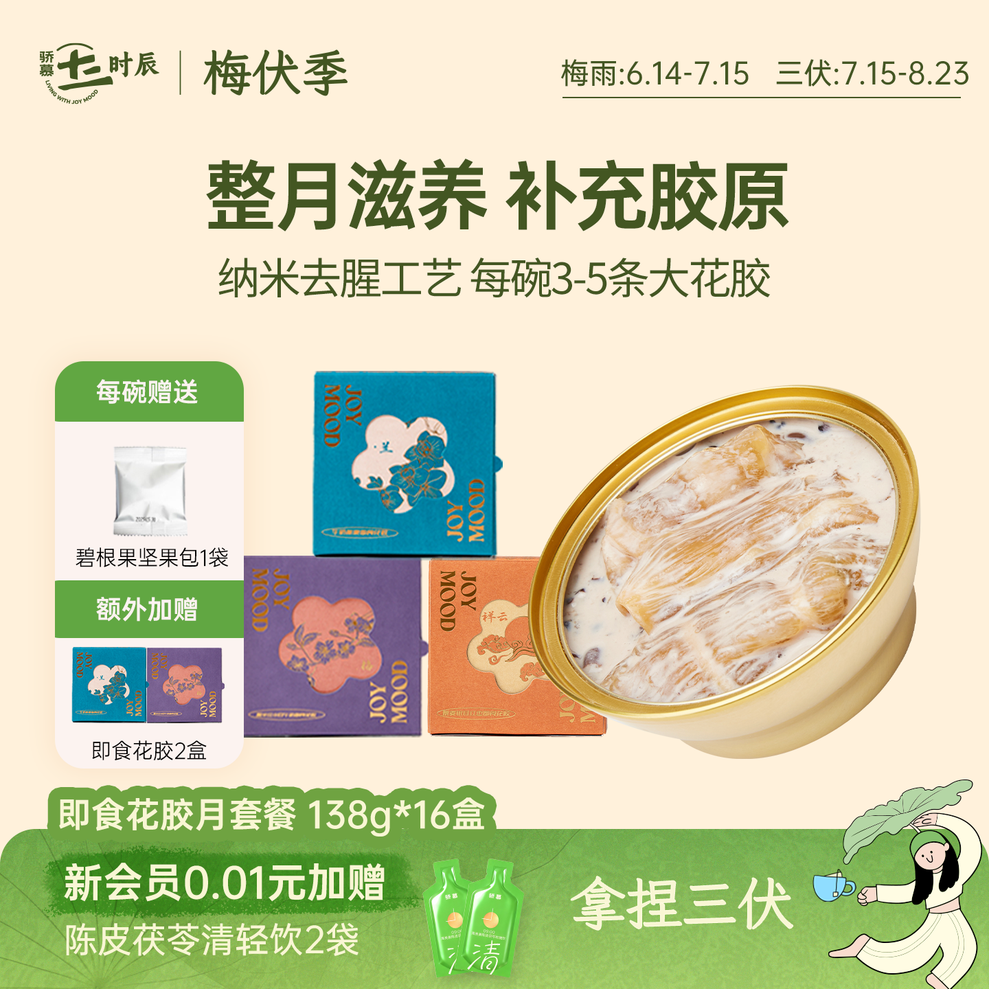 骄慕即食花胶月套餐 孕妇级深海鱼胶含胶原蛋白 无添加蔗糖滋补品