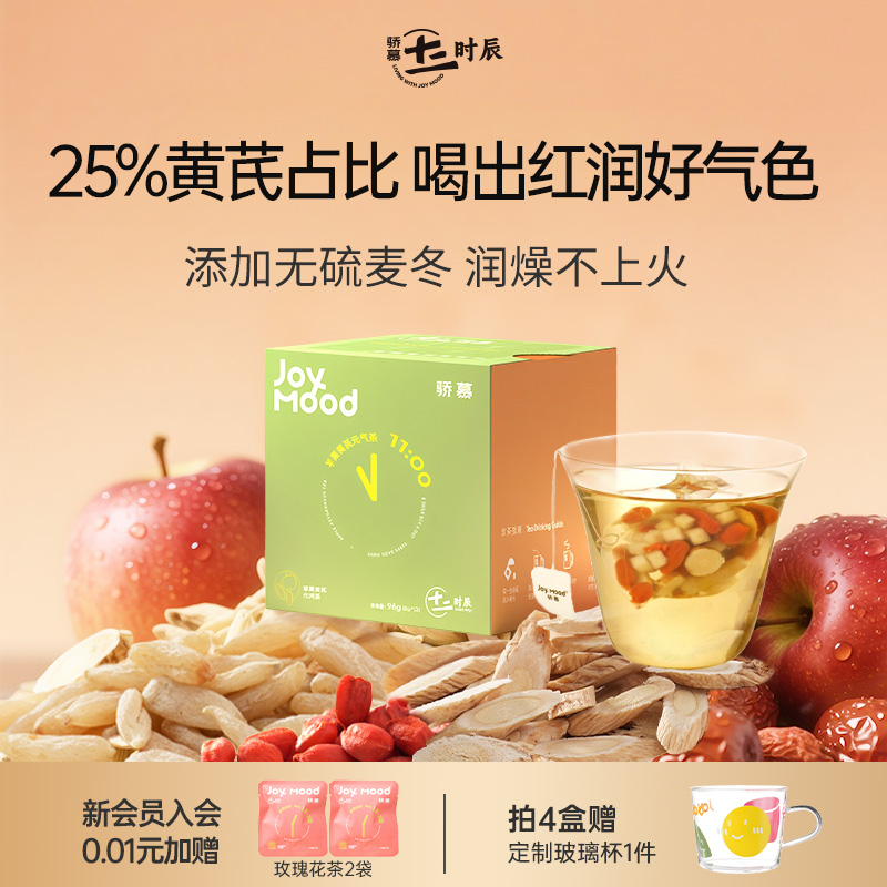 苹果黄芪素颜水！一杯焕活状态