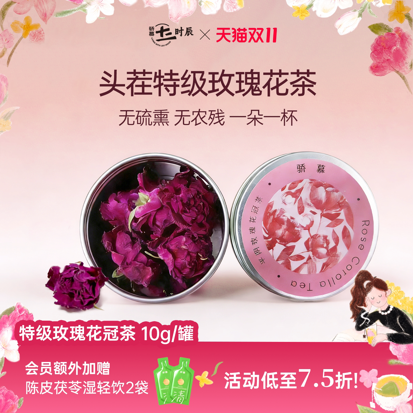 骄慕头茬特级玫瑰花茶10g/罐