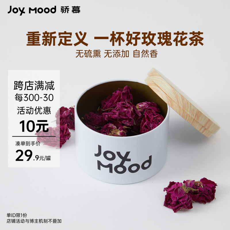 骄慕JoyMood玫瑰花冠茶平阴无硫重瓣玫瑰花茶干玫瑰10g/罐旗舰店