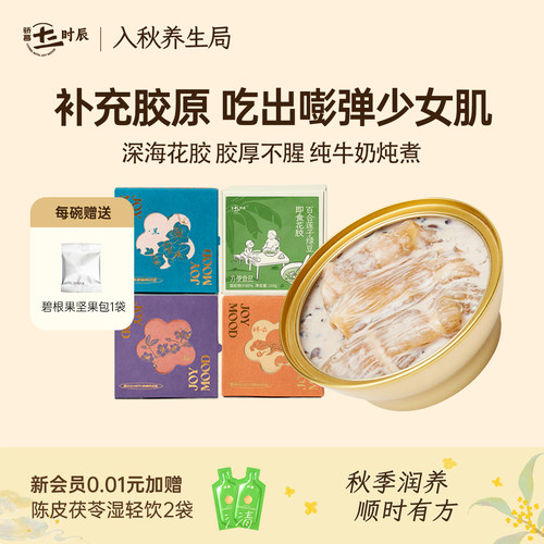 骄慕即食花胶每碗干花胶含量≥8g