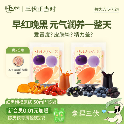 骄慕红黑枸杞原浆30ml*15袋/份