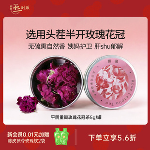 骄慕平阴重瓣玫瑰花茶5g/罐低温烘干无硫熏无农残头茬玫瑰花冠茶