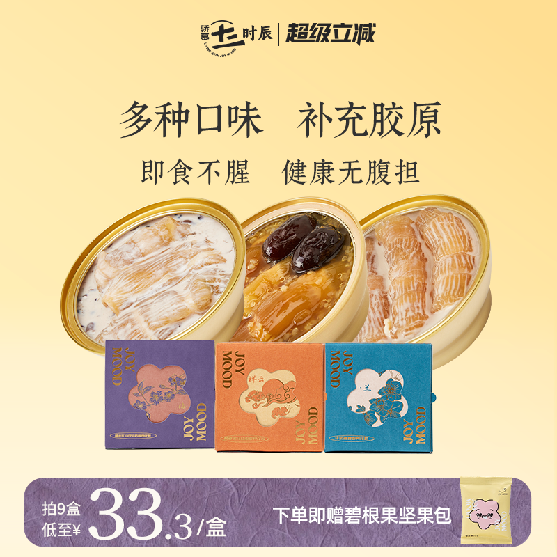 驕慕即食花膠每碗干花膠含量≥8g