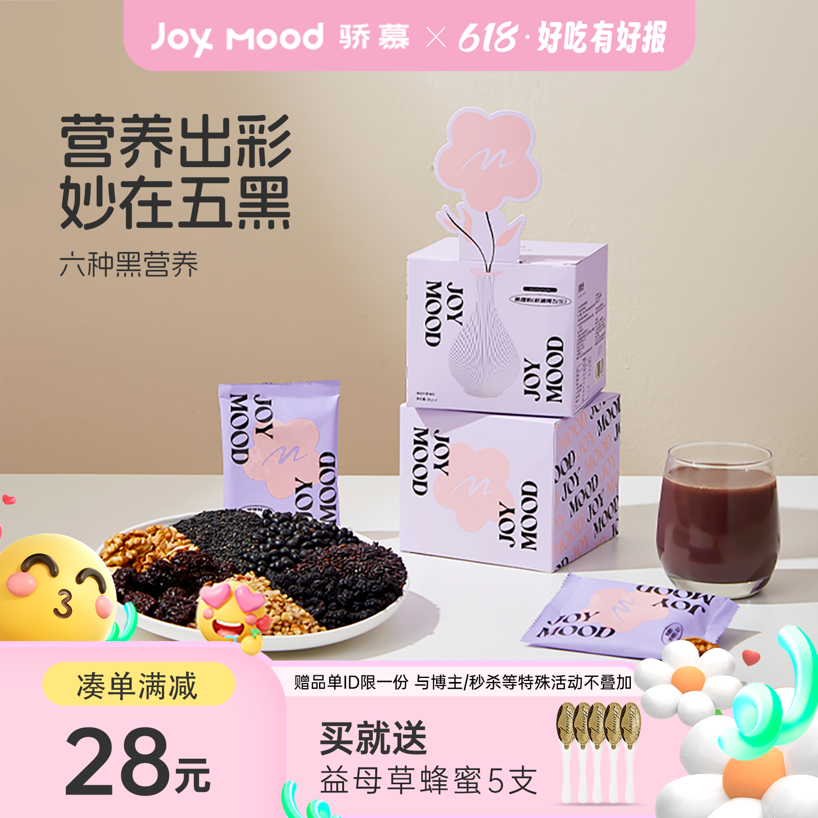 骄慕JoyMood黑嘿粉黑米黑豆黑芝麻核桃桑葚黑枣营养代餐粉 咖啡/麦片/冲饮 芝麻粉 原图主图