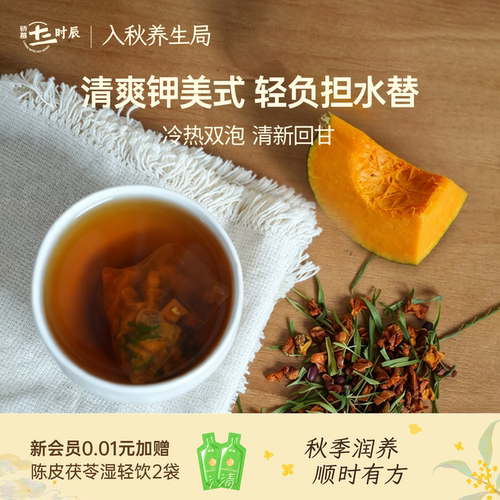 韩女同款！骄慕南瓜红豆茶