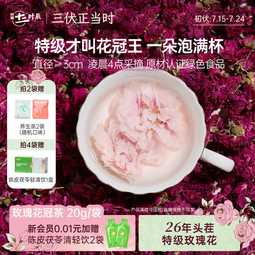 头茬玫瑰丨骄慕特级玫瑰花茶