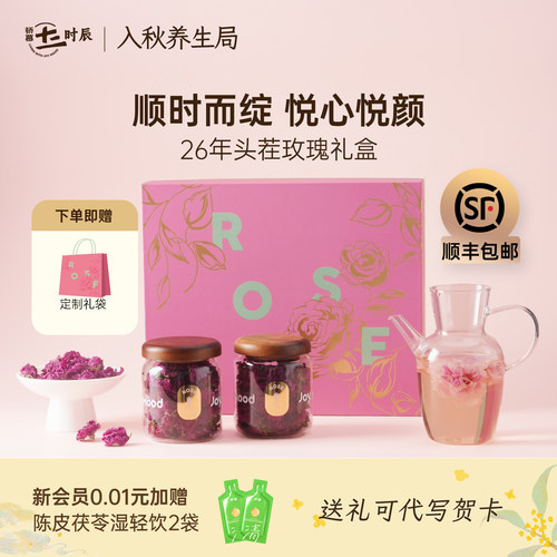 骄慕头茬特级玫瑰花茶礼盒赠礼袋