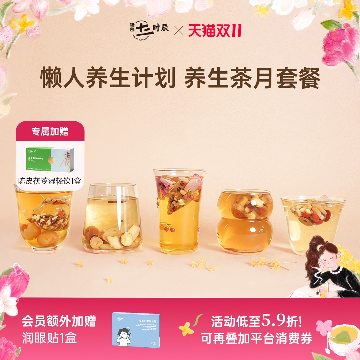 骄慕养生茶月套餐组合 苹果黄芪水酸枣仁茶炒米茶西洋参麦冬茶包