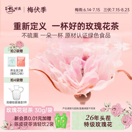 26年头茬玫瑰丨骄慕特级玫瑰花茶30g袋装 平阴重瓣玫瑰花冠无硫熏