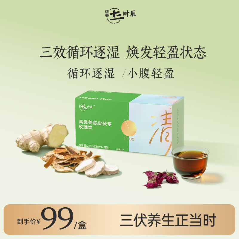 【三伏养生】骄慕清轻饮陈皮茯苓逐湿饮五指毛桃湿热三伏天伏湿饮