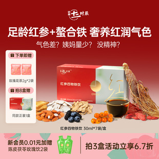 骄慕红参饮四物饮长白山人参黄精饮添加螯合铁补铁女生气血饮