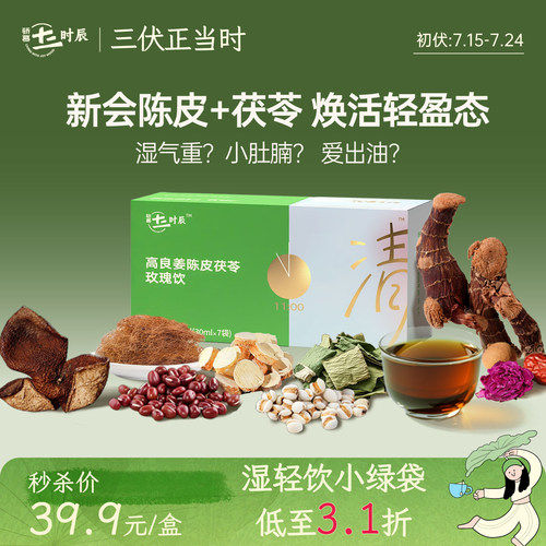 骄慕湿清饮陈皮茯苓五指毛桃饮