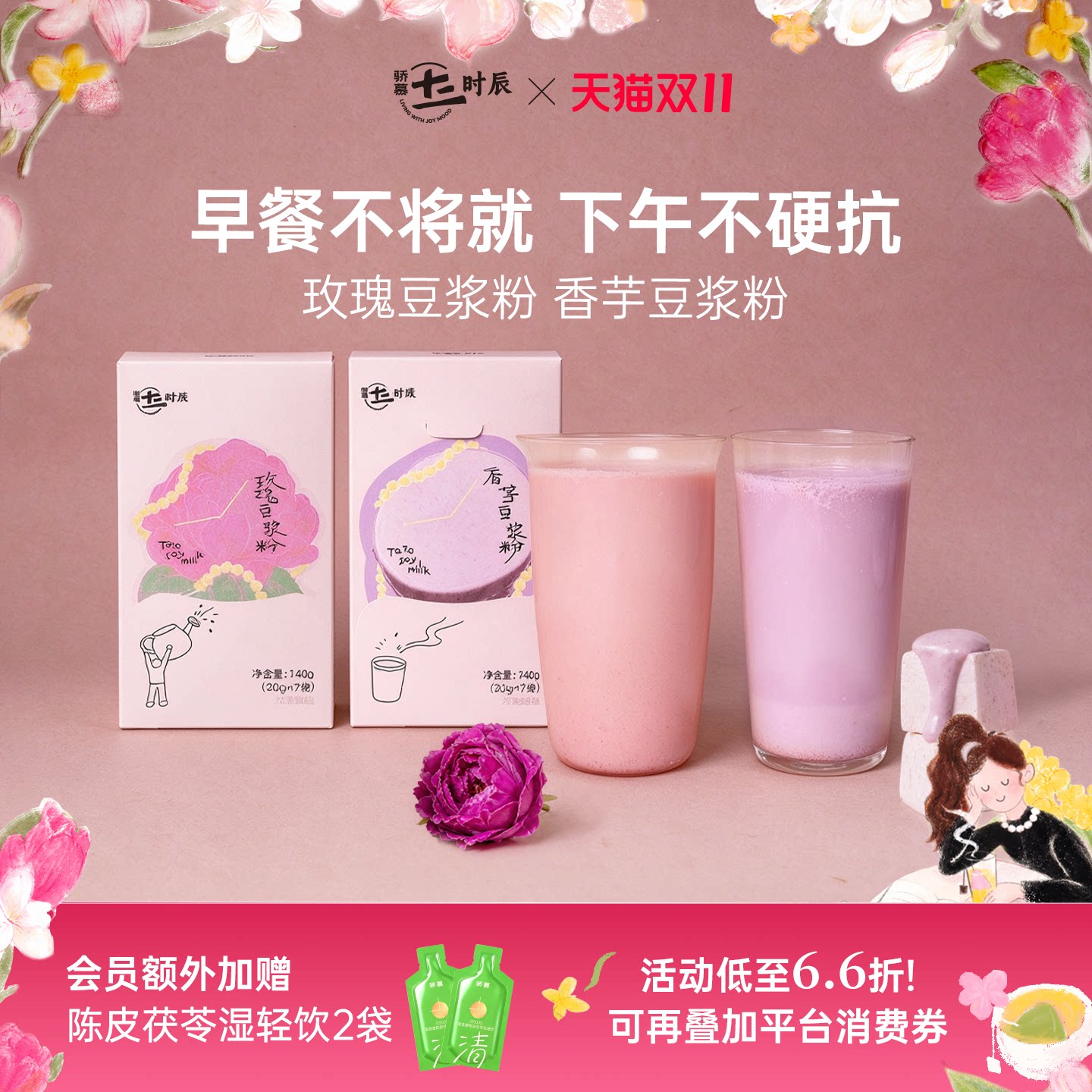 【热销主推】骄慕玫瑰豆浆粉香芋豆浆粉 非转基因大豆 早餐代餐粉