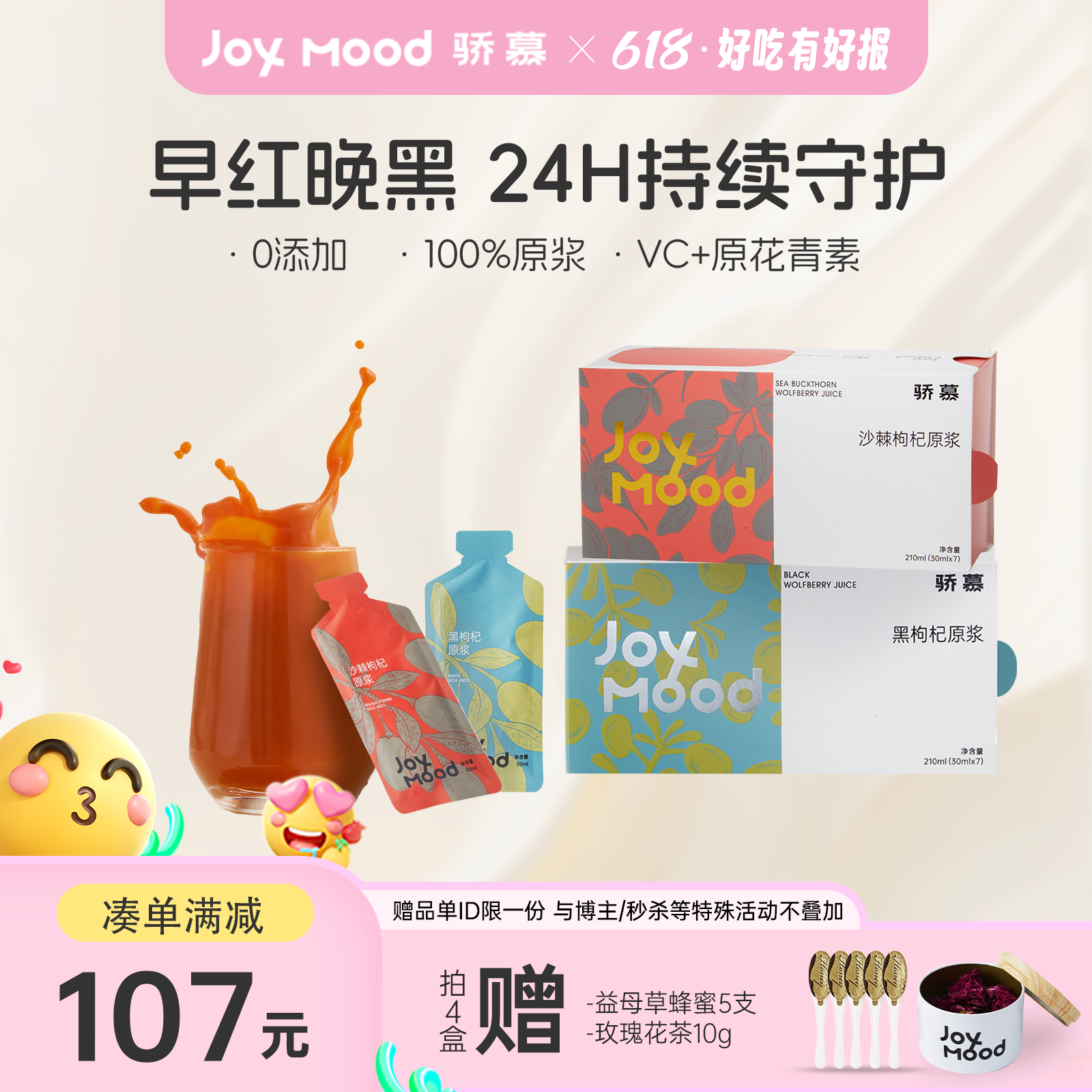 【加购抽奖】骄慕Joy Mood青海黑枸杞原浆宁夏沙棘枸杞原浆旗舰店