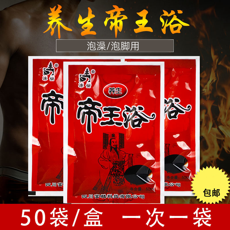 冰倩帝王男士专业全身泡澡药包