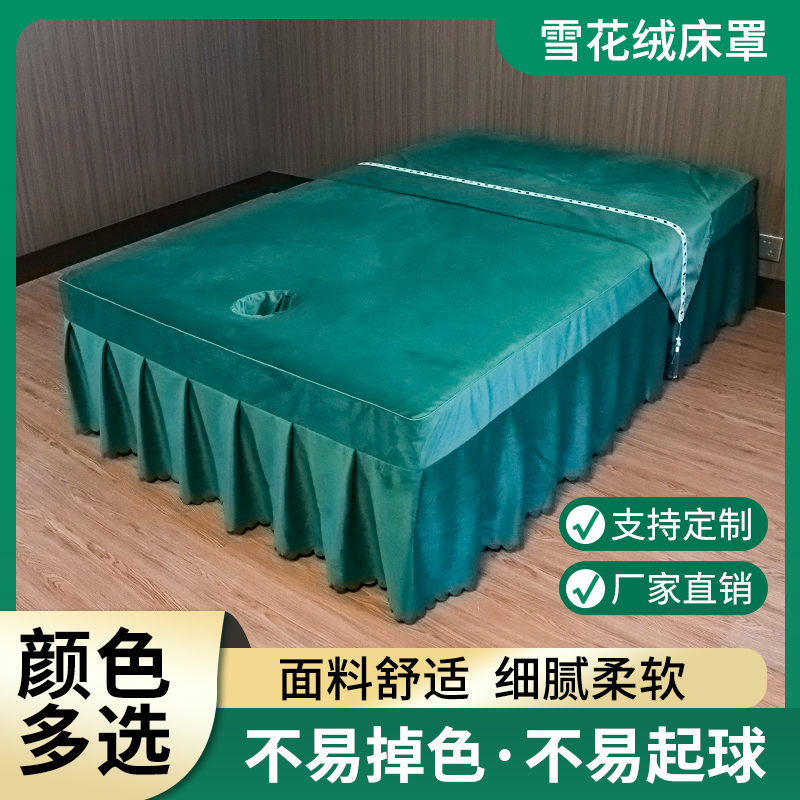 雪花絨泰式按摩床床罩美容院專用