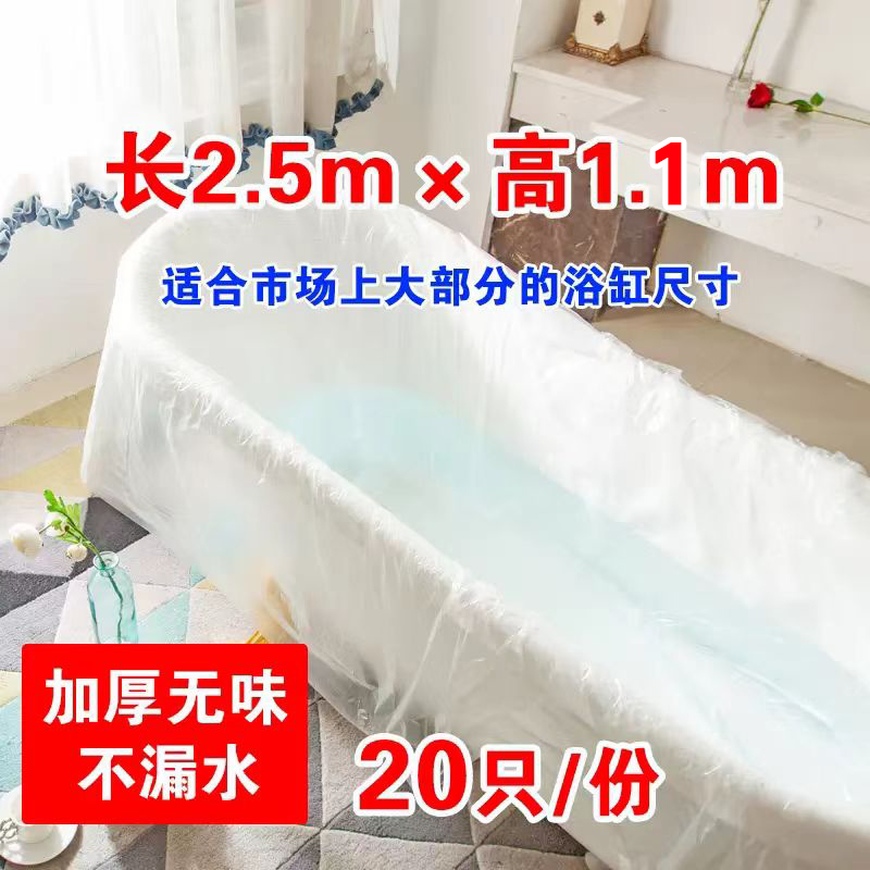 2.5×1.1米一次性浴缸套泡澡袋子