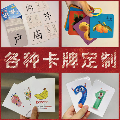 识字卡片单词记忆卡闪卡定制过塑
