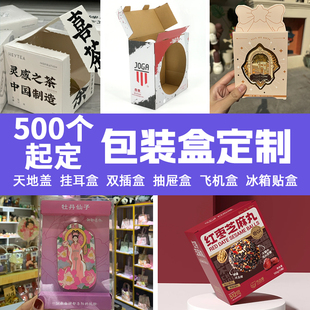 包装纸盒定制冰箱贴彩盒盲盒白卡纸盒硬纸板盒小批量定做飞机盒牛皮纸盒波浪瓦楞盒徽章挂耳盒透明PET盒PVC