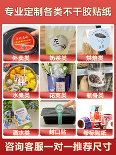 防水不干胶贴纸定制外卖广告标签贴纸打印logo订做牛皮纸可移不干胶冷冻不干胶PVC商标印刷二维码diy手帐贴纸
