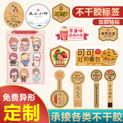 一张起定不干胶贴纸波咕覆膜防水